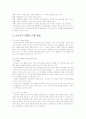 현대사회의다양한가족의다동들을위한복지사업 5페이지