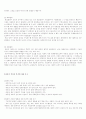 아동문제와 사회복지 3페이지