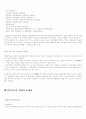 아동문제와 사회복지 5페이지