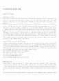아동문제와 사회복지 11페이지