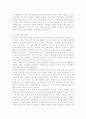 공자의 교육사상과 인성교육 2페이지