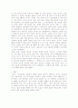 공자의 교육사상과 인성교육 4페이지
