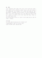 공자의 교육사상과 인성교육 5페이지
