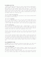 우리나라 장애청소년 교육현황과 발전방향 6페이지