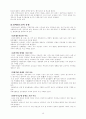 우리나라 장애청소년 교육현황과 발전방향 16페이지