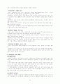 우리나라 장애청소년 교육현황과 발전방향 17페이지