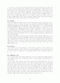 우리나라 장애청소년 교육현황과 발전방향 18페이지