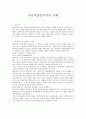 극단적칼빈주의의 이해 1페이지