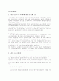 치료 레크레이션이 노인에게 미치는 영향 2페이지