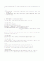 지역사회복지의 쟁점과 과제 3페이지