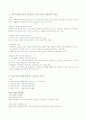 지역사회복지의 쟁점과 과제 4페이지