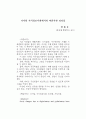디지털 지식정보사회에서의 바람직한 리더십 1페이지