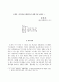 디지털 지식정보사회에서의 바람직한 리더십 3페이지