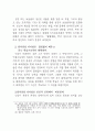 디지털 지식정보사회에서의 바람직한 리더십 14페이지