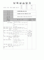 아동복지시설 주말 실습  3페이지