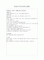 아동복지시설 주말 실습  5페이지