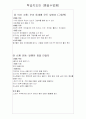 아동복지시설 주말 실습  6페이지