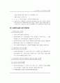 사회복지시설관련 전반적인내용입니다 51페이지