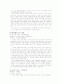 아동미술개념과 프로이트의성격발달의5단계 2페이지