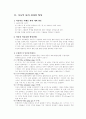 아동미술개념과 프로이트의성격발달의5단계 4페이지