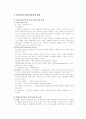 아동미술개념과 프로이트의성격발달의5단계 10페이지
