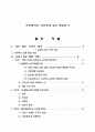 직장에서의 인간관계 갈등 해결하기  1페이지