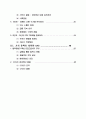 직장에서의 인간관계 갈등 해결하기  2페이지