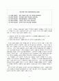 직장에서의 인간관계 갈등 해결하기  4페이지