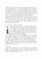직장에서의 인간관계 갈등 해결하기  17페이지