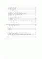 기업의 사회적책임의 필요성 및 대상과 범위. 4페이지