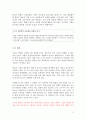기업의 사회적책임의 필요성 및 대상과 범위. 13페이지