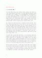 기업의 사회적책임의 필요성 및 대상과 범위. 14페이지