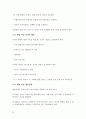 기업의 사회적책임의 필요성 및 대상과 범위. 28페이지