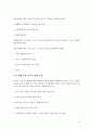 기업의 사회적책임의 필요성 및 대상과 범위. 29페이지