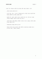 기업의 사회적책임의 필요성 및 대상과 범위. 81페이지