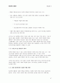 기업의 사회적책임의 필요성 및 대상과 범위. 87페이지