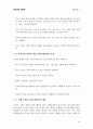 기업의 사회적책임의 필요성 및 대상과 범위. 95페이지