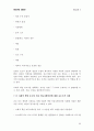 기업의 사회적책임의 필요성 및 대상과 범위. 99페이지