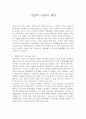 기업의 사회적책임의 필요성 및 대상과 범위 1페이지