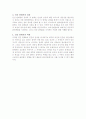 인간관계이론의 발달 및 생성과정 3페이지