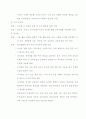 제 6차 유치원 교육과정과 2007 개정 유치원 교육과정의 영역 6페이지