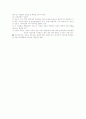 아동의 공격성 4페이지