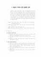 병원감염관리예방지침 61페이지