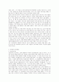 심리요법을 이용한  스턴의 사례에 대한 접근 3페이지
