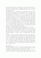 심리요법을 이용한  스턴의 사례에 대한 접근 4페이지