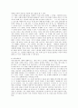 심리요법을 이용한  스턴의 사례에 대한 접근 8페이지