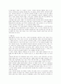 심리요법을 이용한  스턴의 사례에 대한 접근 9페이지