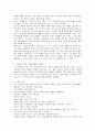 심리요법을 이용한  스턴의 사례에 대한 접근 12페이지