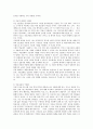 심리요법을 이용한  스턴의 사례에 대한 접근 13페이지