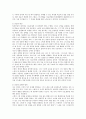 심리요법을 이용한  스턴의 사례에 대한 접근 14페이지